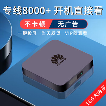 华为(huawei)16gec6110m高清4k机顶盒无线wifi电视盒子5g网络全 黑色