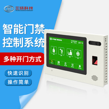 三环可定制款指纹人脸考勤机门禁系统-门禁机SHKJ-DL-FC-VII
