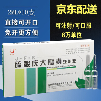 兽药硫酸庆大霉素注射用液8万单位针剂兽用宠物猫狗鱼龟肠炎 3盒价