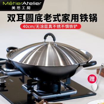 
                                                            美思工房（Metier）铁锅炒菜锅无涂层少油烟不易粘锅40cm尖底圆底煤气灶用 40cm尖圆底老式铁锅                
