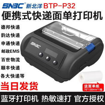 新北洋（SNBC） BTP-P32/P39电子面单快递物流热敏打印机韵达顺丰申通邮政便携式蓝牙打印机 BTP-P32移动蓝牙打印机（JD版本）