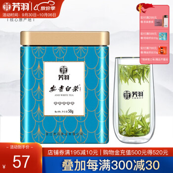 芳羽安吉白茶2023年新茶明前茶叶特级绿茶罐装50g