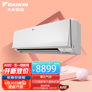 大金(DAIKIN) 20-30㎡适用 新3级能效2匹变频冷暖空调挂机 WiFi康达气流以旧换新 FTXR350WC-W1(白)