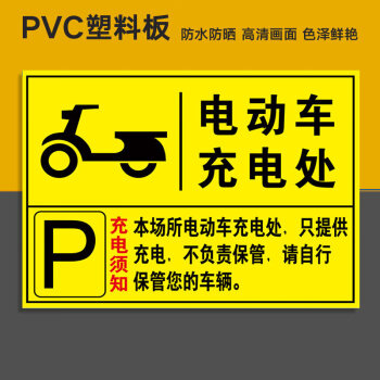 充電車位請勿佔用充電車位提示牌充電樁安合標誌充電車位請勿佔用禁止