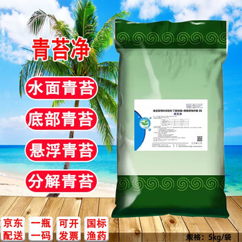 博晟洋除藻剂青苔净鱼池鱼塘速杀灭青苔克星黑毛藻水藻绿藻去除药清除