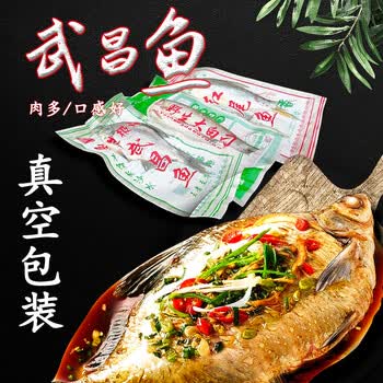 湖北大冶特产黄金湖风干边鱼400g5条真空包装新品武昌鱼2kg5人份