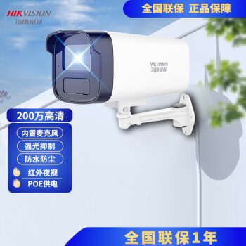 海康威视（HIKVISION）摄像头户外防水枪机监控器手机远程高清红外全彩夜视网线POE供电 200万红外拾音POE版B12HV3-IA 6mm