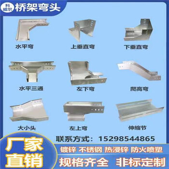 定制适用电缆桥架弯头水平弯三通四通左上右下垂直弯异径接头大小 非标定制联系 镀锌50*50mm 镀锌50*50mm【图片 价格 品牌 报价】-京东