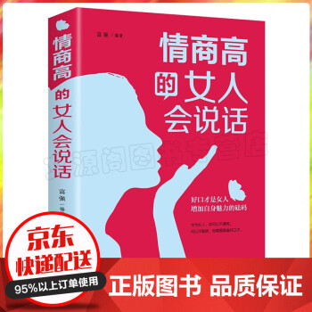 书店推荐人生阅读 情商高的女人会说话 女性口才提升励志书籍做内心强大的女人做一个有才情的女子董卿的书