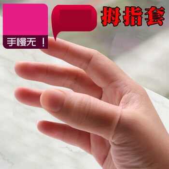 手指假食指套儿童舞台魔术道具近景丝巾消失术美国拇指套大号买一一