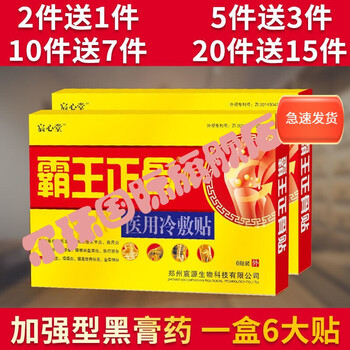 骨霸王霸王正骨贴颈肩腰腿痛腰间盘突出坐骨神经疼痛贴6贴