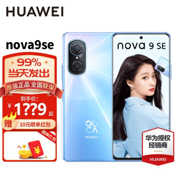 Ϊnova9se Ʒֻ  8GB+128GBȫͨ