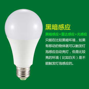艺伯犁斯超亮led雷达感应球泡人体感应灯泡物业楼道感应灯智能感应灯