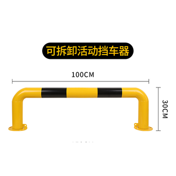 (精选好物)u型可拆卸活动护栏隔离栏防撞栏杆道路围栏挡车杆路 u型1米