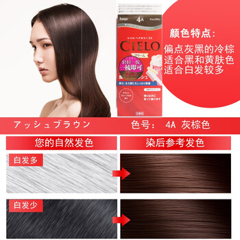 日本原装进口美源染发剂 宣若cielo染发霜植物遮盖白发护发染发膏 4a