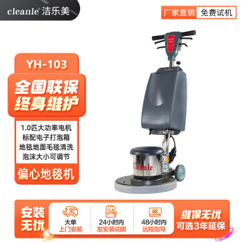 洁乐美（cleanle）YH-103干泡地毯清洗机电子打泡箱多功能地毯机17寸刷盘1匹