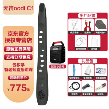 OODI无笛oodiC1电吹管2023新品初学入门萨克斯电子笛葫芦丝乐器 【黑色出厂配置】+音箱+礼品