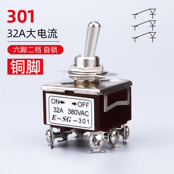 钮子开关32a银点大电流摇臂开关1322两档6脚3档扭子开关拨动开关 301