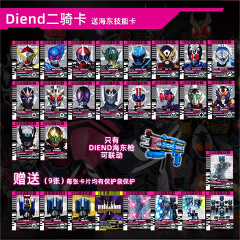 假面骑士decade卡片可联动帝骑品红腰带dxneo海东终形态自制卡diend二