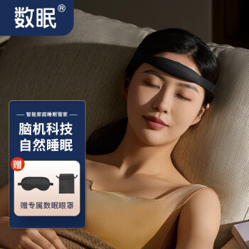 数眠睡眠仪智能家庭睡眠管家脑电监测头戴式深睡眠白噪音睡眠检测神器