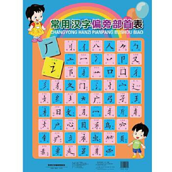 常用汉字偏旁部首表 正版图书 摘要书评试读 京东图书 常用汉字偏旁部首表 正版图书 摘要书评试读 京东图书