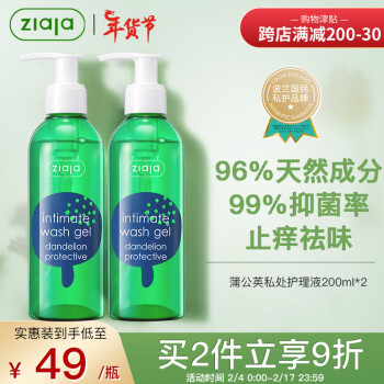 ziaja齐叶雅女性私处护理液蒲公英私护洗液抑菌止痒清洁200ml*2瓶