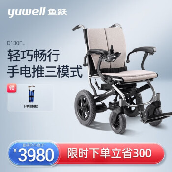 鱼跃（YUWELL)电动轮椅老人全自动折叠轻便D130FL老年人残疾人智能代步车锂电池版12Ah 【轻巧款】快速收合铝合金D130FL