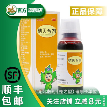 太极 桔贝合剂100ml*1瓶/盒 润肺止咳 用于肺热咳嗽 痰稠色黄 咳痰不