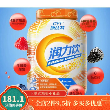 康比特润力饮康比特润力饮体能训练补剂饮料青少体育生补糖快速恢复润