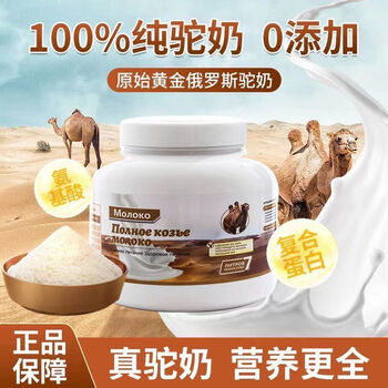 阿弟仔驼奶粉俄罗斯原装进进口双峰骆驼奶粉无糖高钙中老年驼奶粉1灌