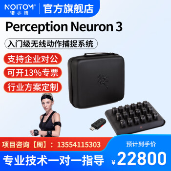 ŵ NOITOM Perception Neuron 3 Pro߹Զ׽豸ϵͳ ˴ֱ PN3żװ