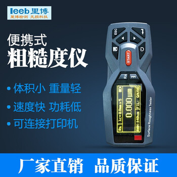 leeb里博TR200g便携式表面粗糙度仪-光洁度测试仪-金属粗糙度检测仪试块 TR200 粗糙度仪