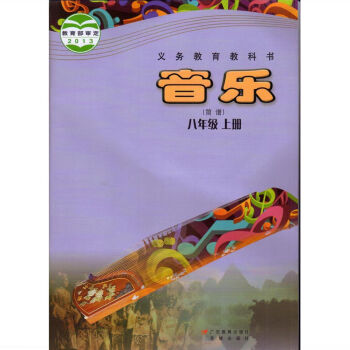 2022八8年級上冊音樂簡譜課本花城版初二2上學期音樂教材教科書