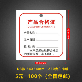 产品合格证通用中性标签 定做吊牌铜版纸卡印刷制作 定制标贴 d3款