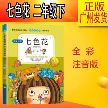 七色花苏卡达耶夫等9787559712103正版