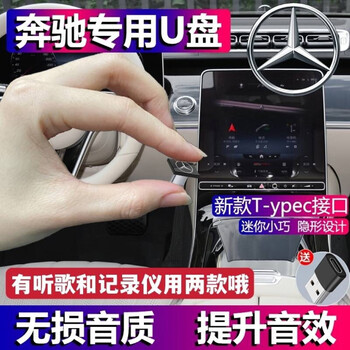 爱贝士奥珀斯奔驰车载无损音乐u盘迈巴赫s级gls480gls600经典流行人声