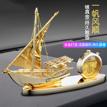 车载香水一帆风顺汽车摆件男士车内饰品中控台香水摆件大气汽车用品车