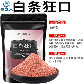 白条狂口野钓白条饵料餐条翘嘴马口鱼食小白条鱼饵料专攻白条神器白条