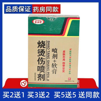 60ml修復植物草本燙傷噴霧劑支皮膚燙灼傷燒傷軟膏大藥房同款直售套裝