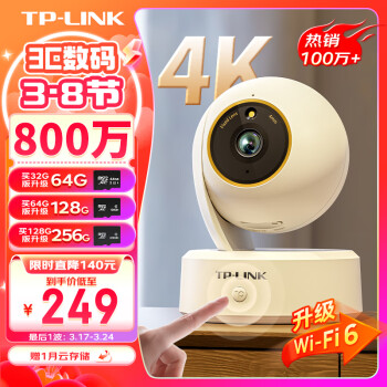 TP-LINK 800万监控摄像头家用监控器360度无死角带夜视全景无线家庭室内tplink手机远程婴儿宝宝看护器