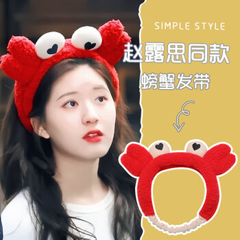 庆恋我喜欢你赵露思同款洗脸发带女韩国可爱螃蟹发箍头饰简约头箍发卡