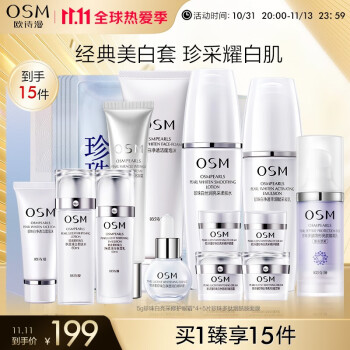欧诗漫（OSM） 珍珠白化妆品套装护肤品套装礼盒补水保湿美白滋润男女士中秋送礼