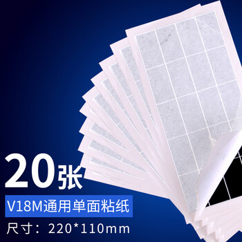 20张v18m通用单面粘胶纸