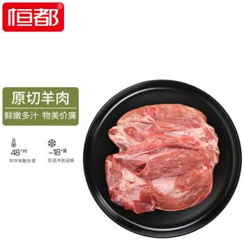 恒都 澳洲原切去骨羊后腿肉净重2斤/袋 冷冻 进口羊肉