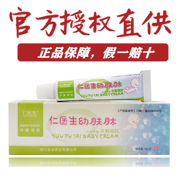 仁医生畅肤肽乳膏15g 幼肤肽成人婴幼儿宝宝皮肤外用草本乳膏 八盒