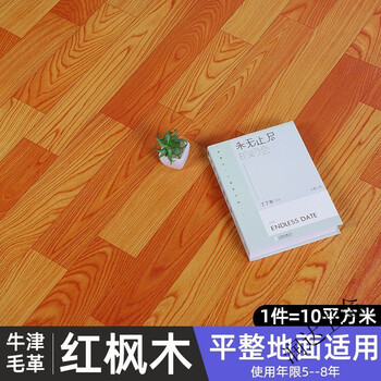 地板贴加厚耐磨pvc地板革铺地耐磨地革家用租房 牛津革红枫木[5-8年]