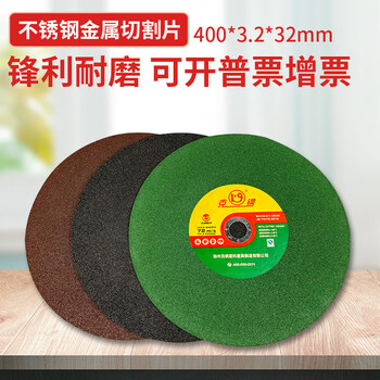 2*32mm打磨片切片树脂砂轮片16寸锯片 绿色克钢400型孔1片