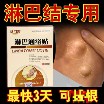 副乳消除神器腋下副乳堵塞淋巴結腫大炎消貼頸部淋巴消除散結膏貼買二