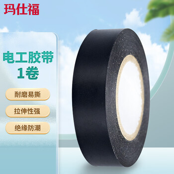 玛仕福 电工胶带黑色1卷 电气绝缘胶带胶布18mm*20m