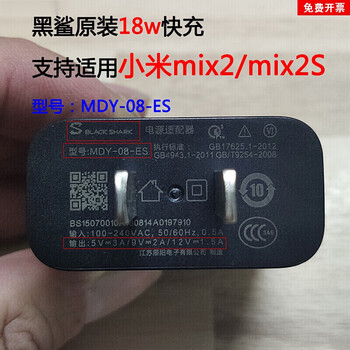 小米mix2s充电器原装5v3a9v2a18w快充mdy08es小米mix2电源适配器.